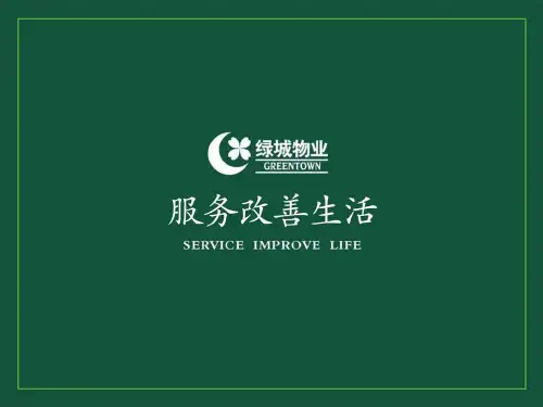 十二、山东省物业服务收费管理实施办法