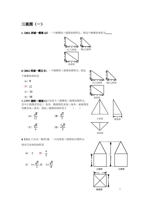 三视图(20个含答案)