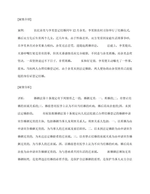 婚姻家庭案例：婚姻无效案