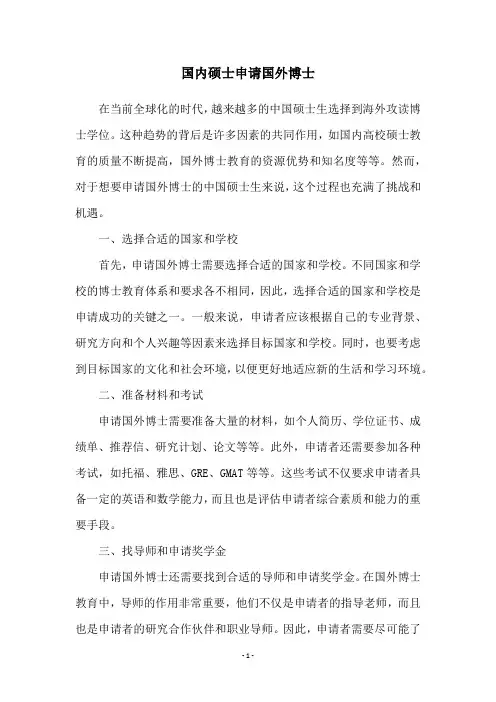 国内硕士申请国外博士