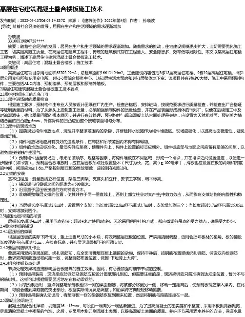 高层住宅建筑混凝土叠合楼板施工技术_1