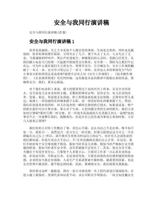 安全与我同行演讲稿