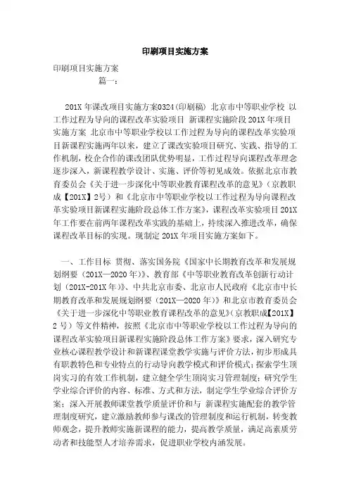 印刷项目实施方案（范本）