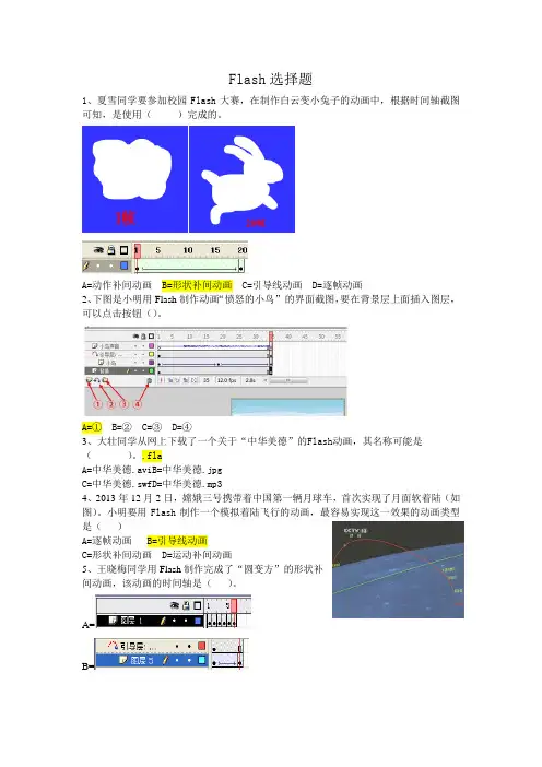 初中信息技术课程 flash选择题(带答案)