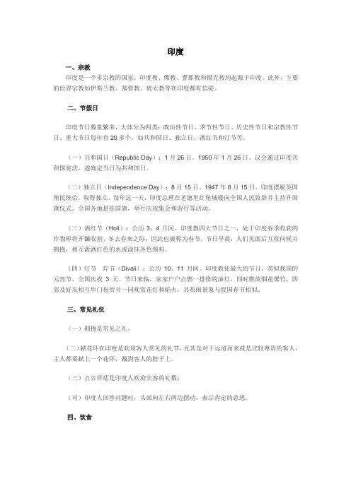 印度和南非风俗禁忌