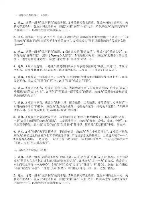语序不当专项练答案