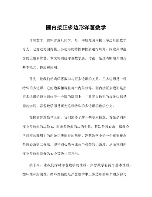 圆内接正多边形洋葱数学