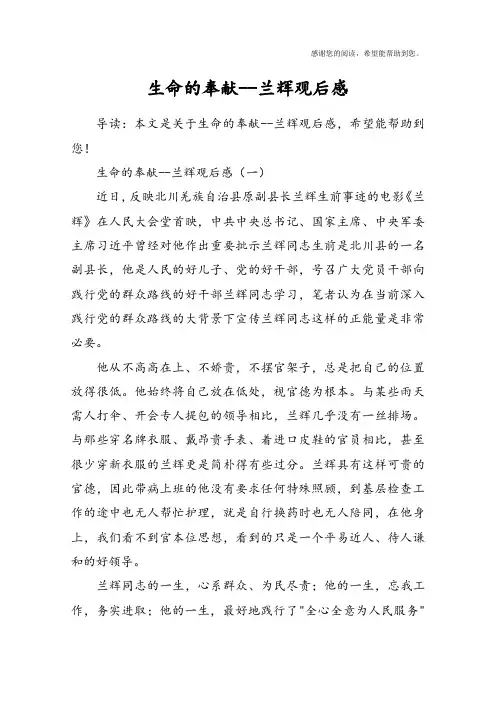 生命的奉献--兰辉观后感