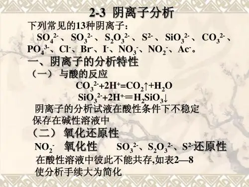 分析化学上册2-3(华师、陕师、东北师大、北师大版)