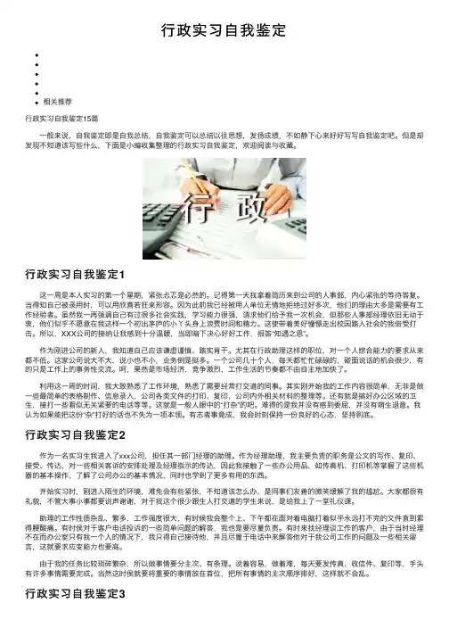行政实习自我鉴定