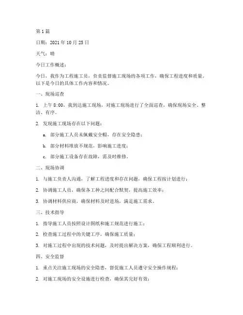 工程施工员日志(3篇)