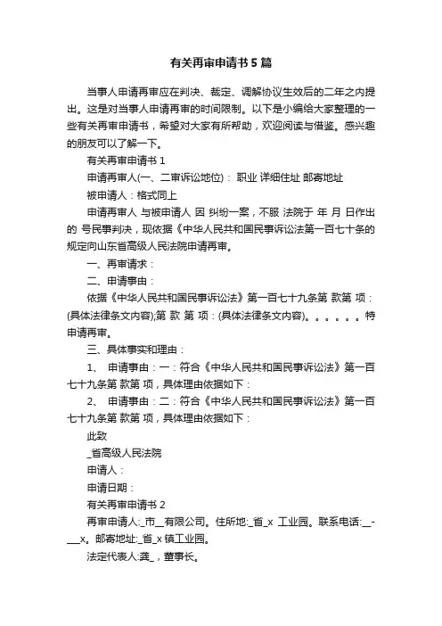 有关再审申请书5篇