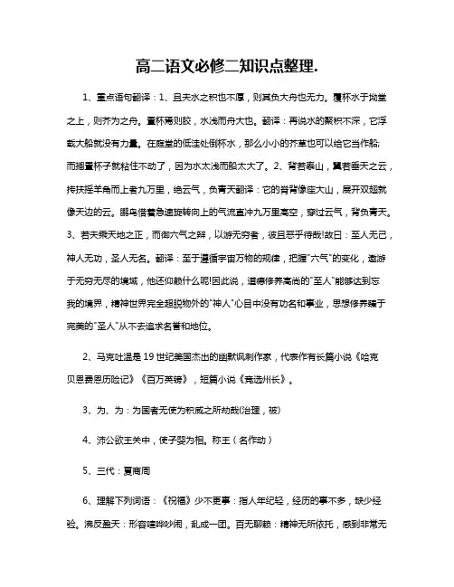 高二语文必修二知识点整理
