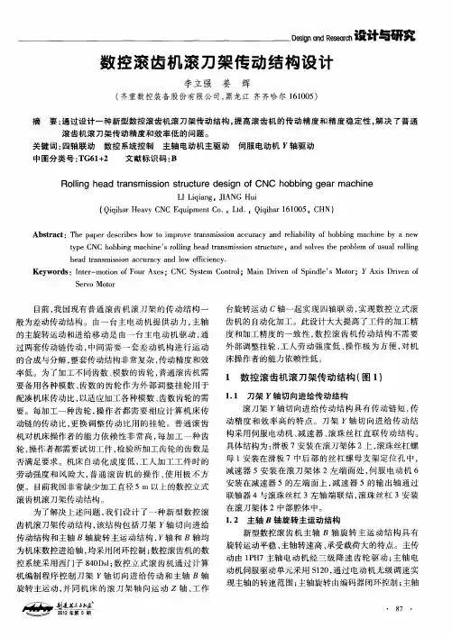 数控滚齿机滚刀架传动结构设计