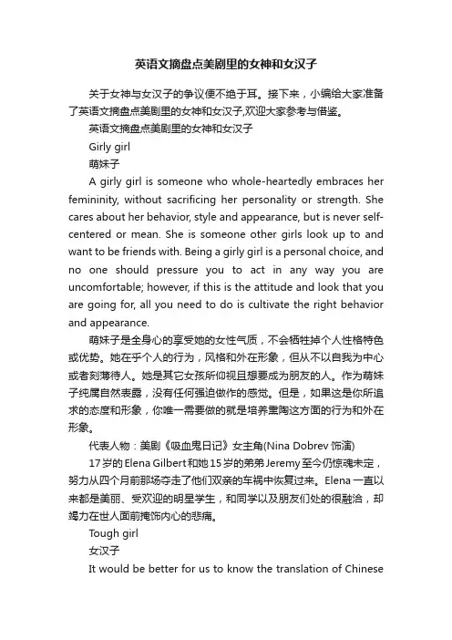 英语文摘盘点美剧里的女神和女汉子