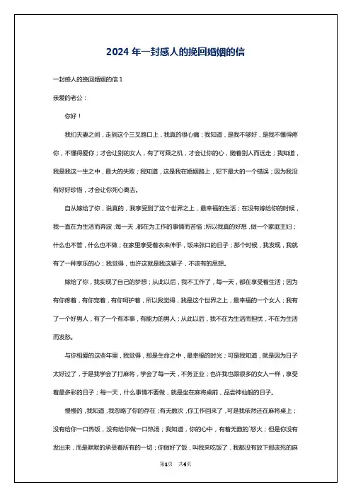 2024年一封感人的挽回婚姻的信