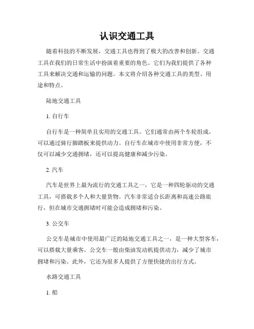 认识交通工具