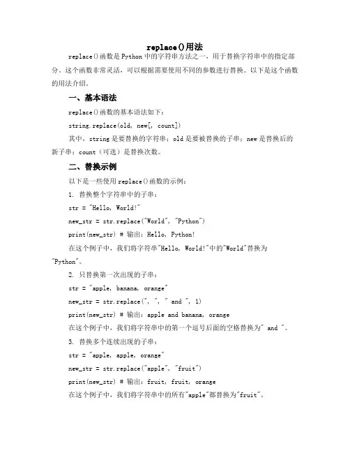 replace()用法