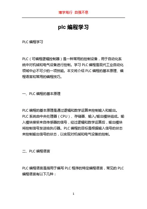 plc编程学习
