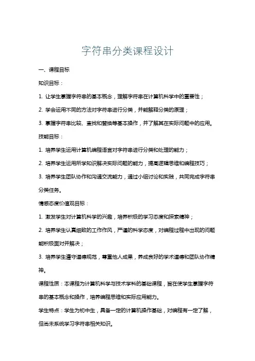 字符串分类课程设计