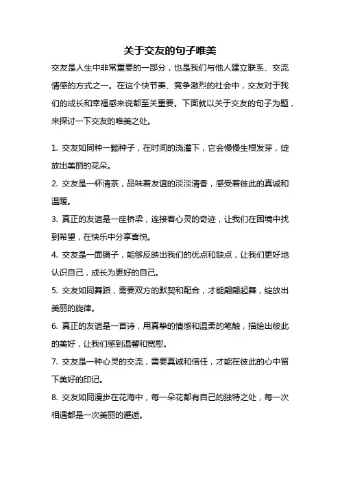 关于交友的句子唯美