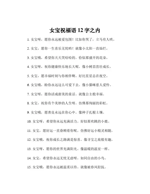 女宝祝福语12字之内