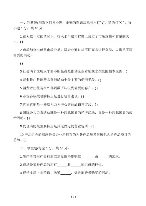 市场营销试题(附答案)1