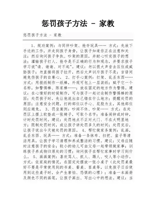 惩罚孩子方法 - 家教