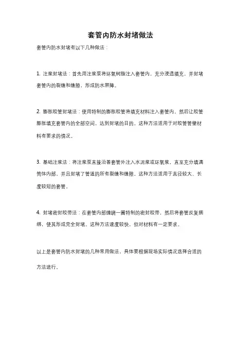 套管内防水封堵做法