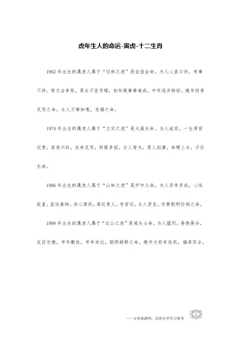 虎年生人的命运-寅虎-十二生肖