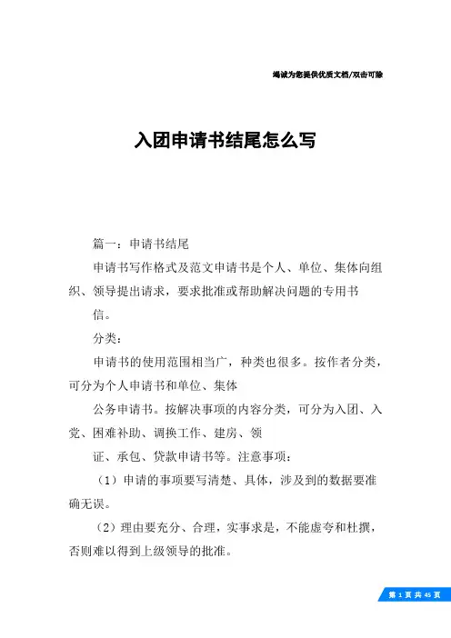 入团申请书结尾怎么写