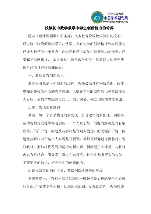 初中数学教学中学生创新能力的培养