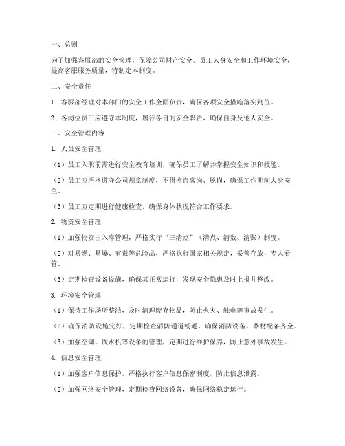 客服部的安全管理制度