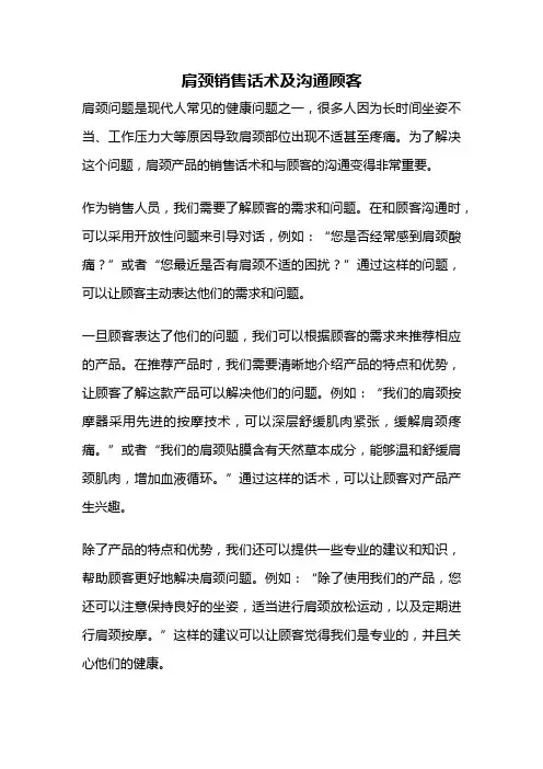 肩颈销售话术及沟通顾客