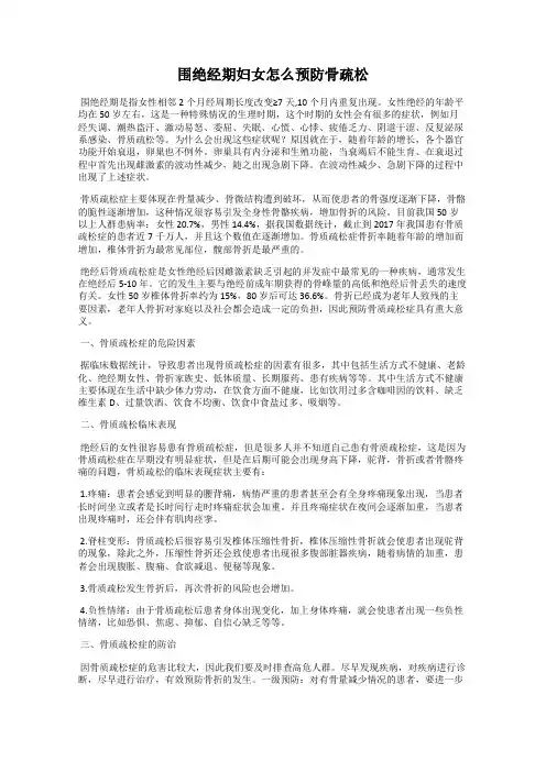 围绝经期妇女怎么预防骨疏松