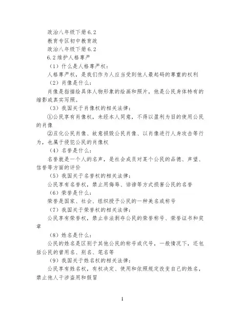 政治八年级下册6.2