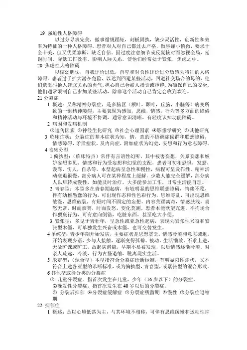 变态心理学2