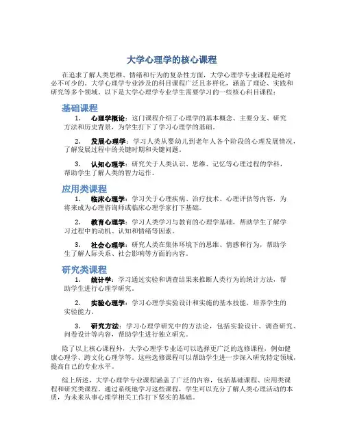 大学心理学需要学哪些科目课程