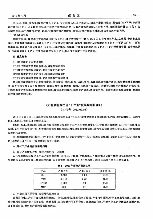 《石化和化学工业“十二五”发展规划》(摘录)
