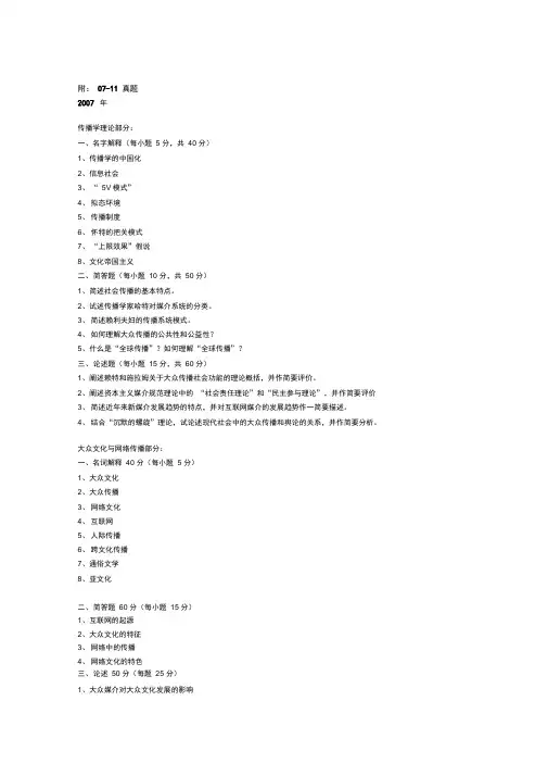 -北京邮电大学传播学真题