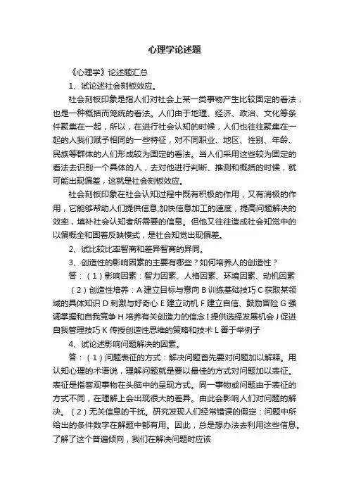 心理学论述题