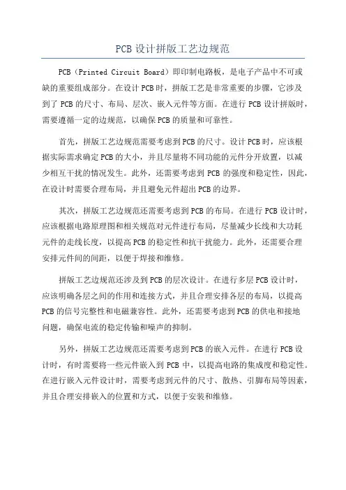 PCB设计拼版工艺边规范