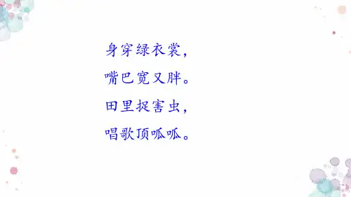 青蛙卖泥塘-ppt课件