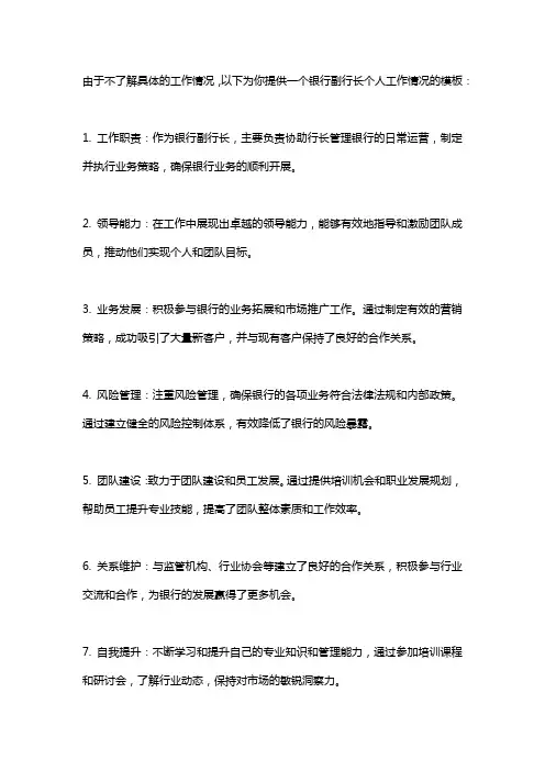 银行刚提拔副行长个人工作情况