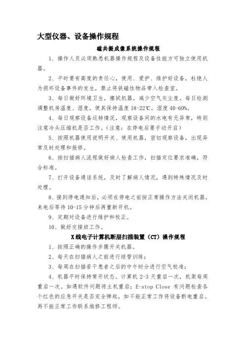 体检中心各种仪器操作流程
