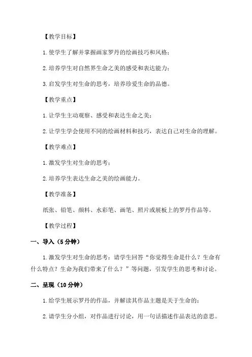 六年级美术《生命的甘露》教学设计