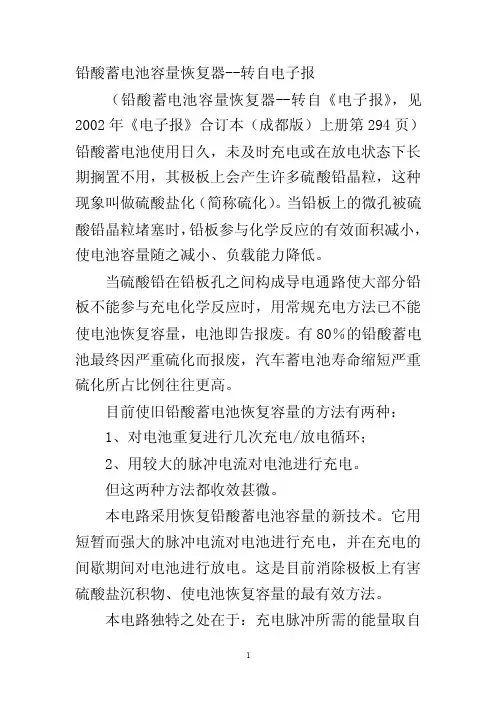 铅酸蓄电池容量恢复器有效延长汽车蓄电池寿命利器-转自电子报