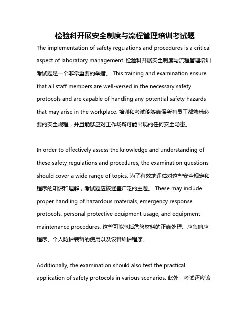 检验科开展安全制度与流程管理培训考试题