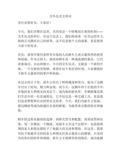 交车仪式主持词
