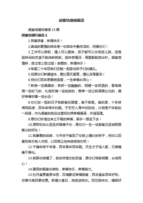 闺蜜结婚祝福语